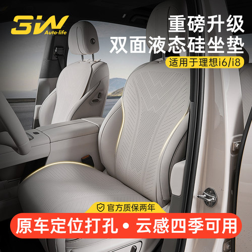 理想i6i8专用双面液态硅座垫