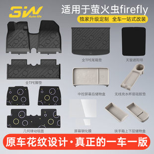 3W全TPE脚垫青春版 适用于蔚来萤火虫专用脚垫后备箱垫firefly配件