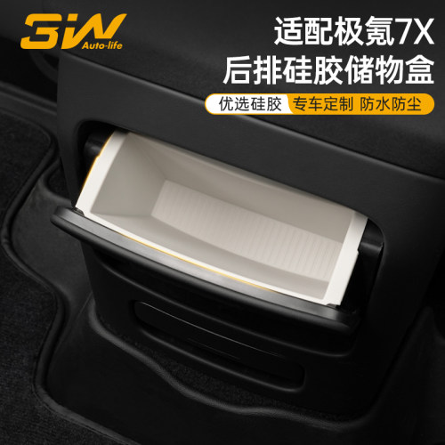 3W适用于极氪7X扶手箱后储物盒