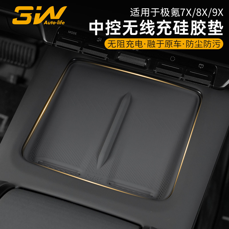 3W极氪7X8X9X中控无线充硅胶垫图片