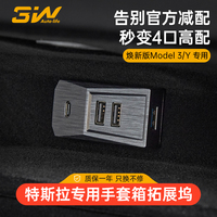 3W特斯拉專用手套箱拓展塢