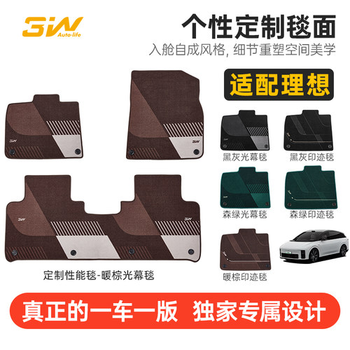 3W原车风格款理想专用轻奢毯面