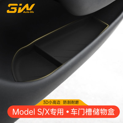 3W车门槽储物盒适用于特斯拉ModelX/S车门专用硅胶垫收纳改装配件