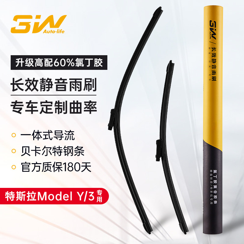 3W无骨雨刷器适用于特斯拉Model Y/3专用雨刮器静音汽车玻璃雨刮