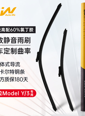 3W无骨雨刷器适用于特斯拉Model Y/3专用雨刮器静音汽车玻璃雨刮