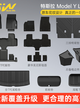 3W全TPE脚垫适用2025款特斯拉Model Y L专用脚垫后备箱垫配件改装