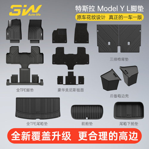车规级注塑特斯拉ModelYL脚垫