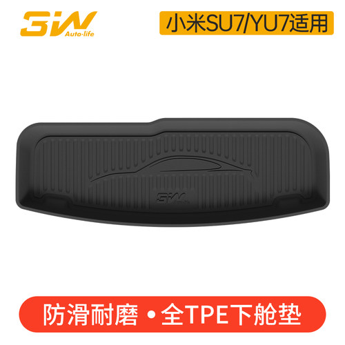 3W适用于小米SU7YU7尾箱下舱垫