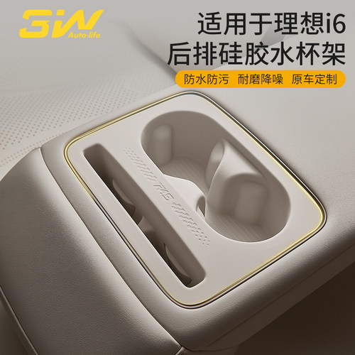 3W车载水杯架适用于理想i6i8