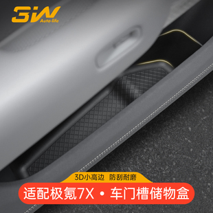3W适用于新款 极氪7X车门储物盒全TPE车门槽防护垫门边置物收纳盒