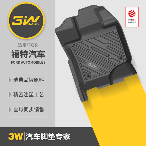 3w全TPE脚垫福特专用防水无异味