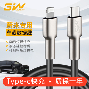 3W车载快充数据线适用蔚来ES8 ET5ES6EC6乐道L60L90萤火虫firefly