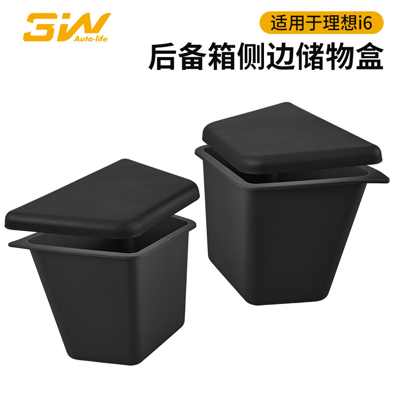 3W尾箱收纳盒适用于理想i6专用后备箱储物盒侧边兜置物盒改装配件
