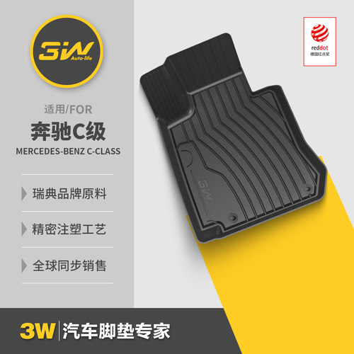 3W全TPE奔驰C级专用脚垫