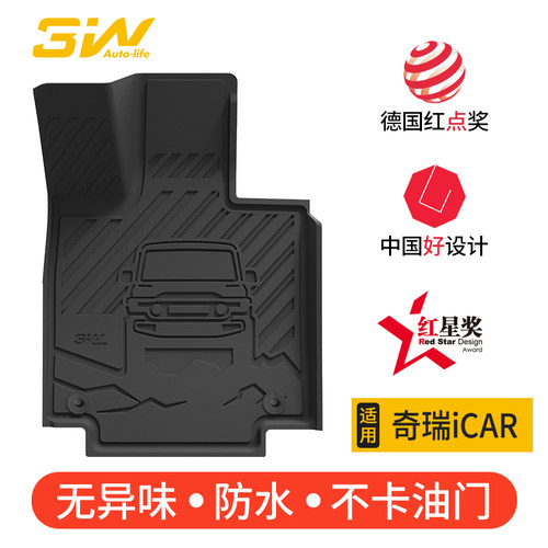 3W奇瑞专用全TPE脚垫尾箱垫