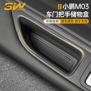 3W适用于小鹏MONA M03车门拉手储物盒车门把手置物盒门拉手收纳盒