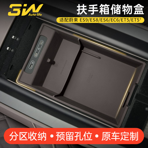 3W蔚来汽车中控扶手箱硅胶储物盒