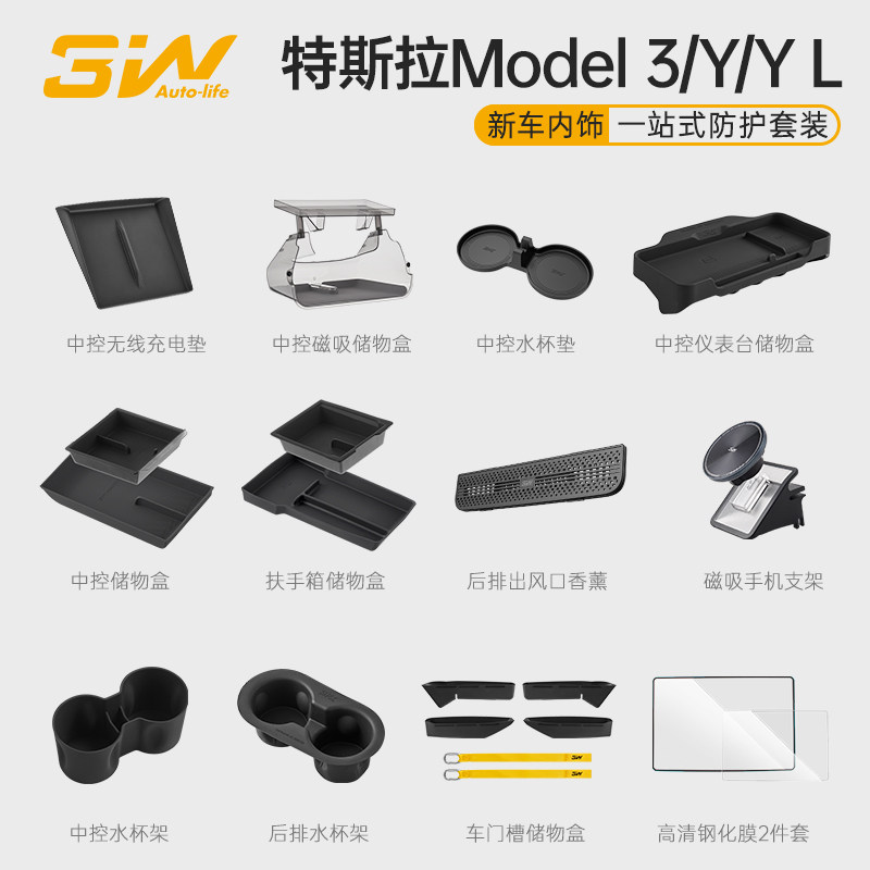 3w适用特斯拉车内配件一站式改装图片