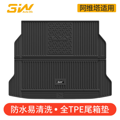 3W阿维塔1207专用全TPE尾箱垫