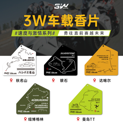 3W新款玩命关头车载香片独特造型汽车香氛挂件男士个性车内装饰