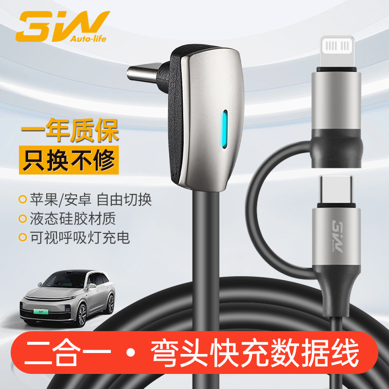 3W弯头快充数据线苹果安卓二合一手机充电线加长车载Type-C快充线
