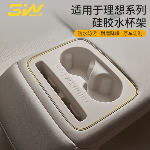 理想i6i8L8L9专用硅胶水杯架