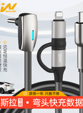3W弯头车载数据线适用特斯拉焕新ModelY/3/Y L手机充电线安卓苹果
