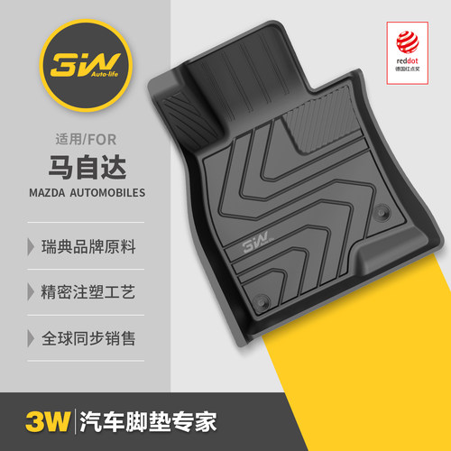 3W全TPE马自达专用脚垫防水