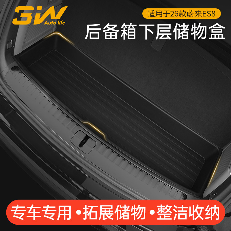 3W适用于26款蔚来ES8后备箱储物盒收纳置物盒尾箱下隔板改装配件,汽车用品/电子/清洗/改装,车载收纳箱/袋/盒,淘宝优惠券,粉丝福利购,淘宝优惠卷