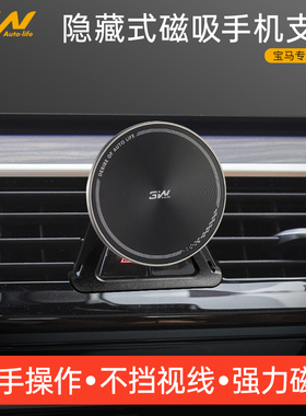 3W磁吸车载手机支架适用于宝马3系GT4系X3 X4 X5 X6 X7车导航支架