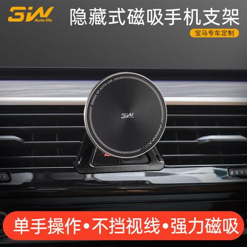 3w宝马专用磁吸车载手机支架