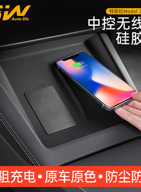 3W适用于特斯拉焕新版Model Y YL 3专用中控无线充硅胶垫防滑垫