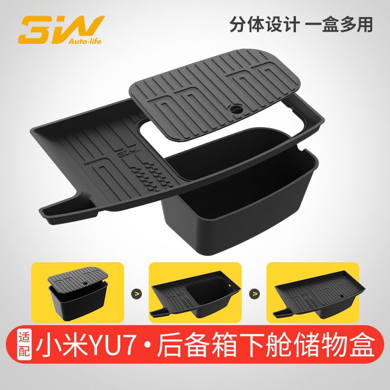 小米YU7专用后备箱下舱储物盒