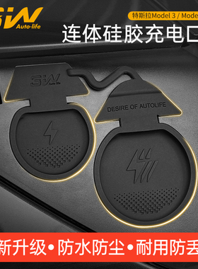 3W适用于特斯拉焕新版ModelY/3/Y L充电口防尘盖防雨水硅胶保护罩