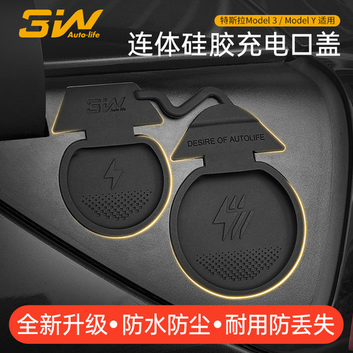 3W特斯拉专用充电口保护盖