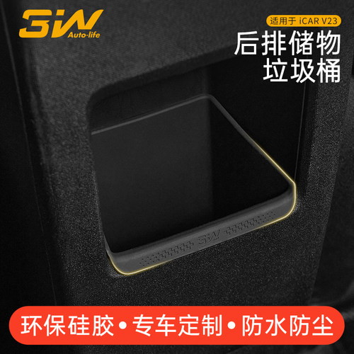 3WiCARV23扶手箱后储物盒