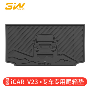 3W全TPE尾箱垫适用于新款 V23专用后备箱垫加厚耐磨防水 奇瑞iCAR