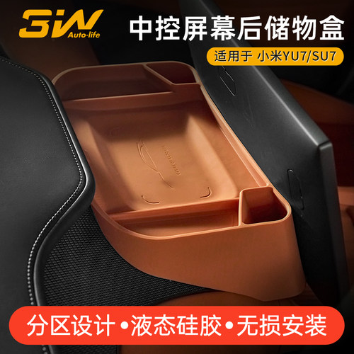 3W适用于小米屏幕后储物盒
