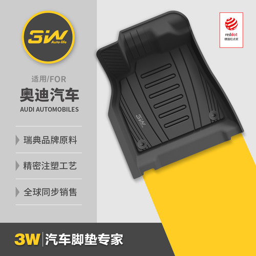 3w全TPE脚垫奥迪专用防水无异味