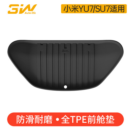 3W适用于小米SU7YU7前备箱垫
