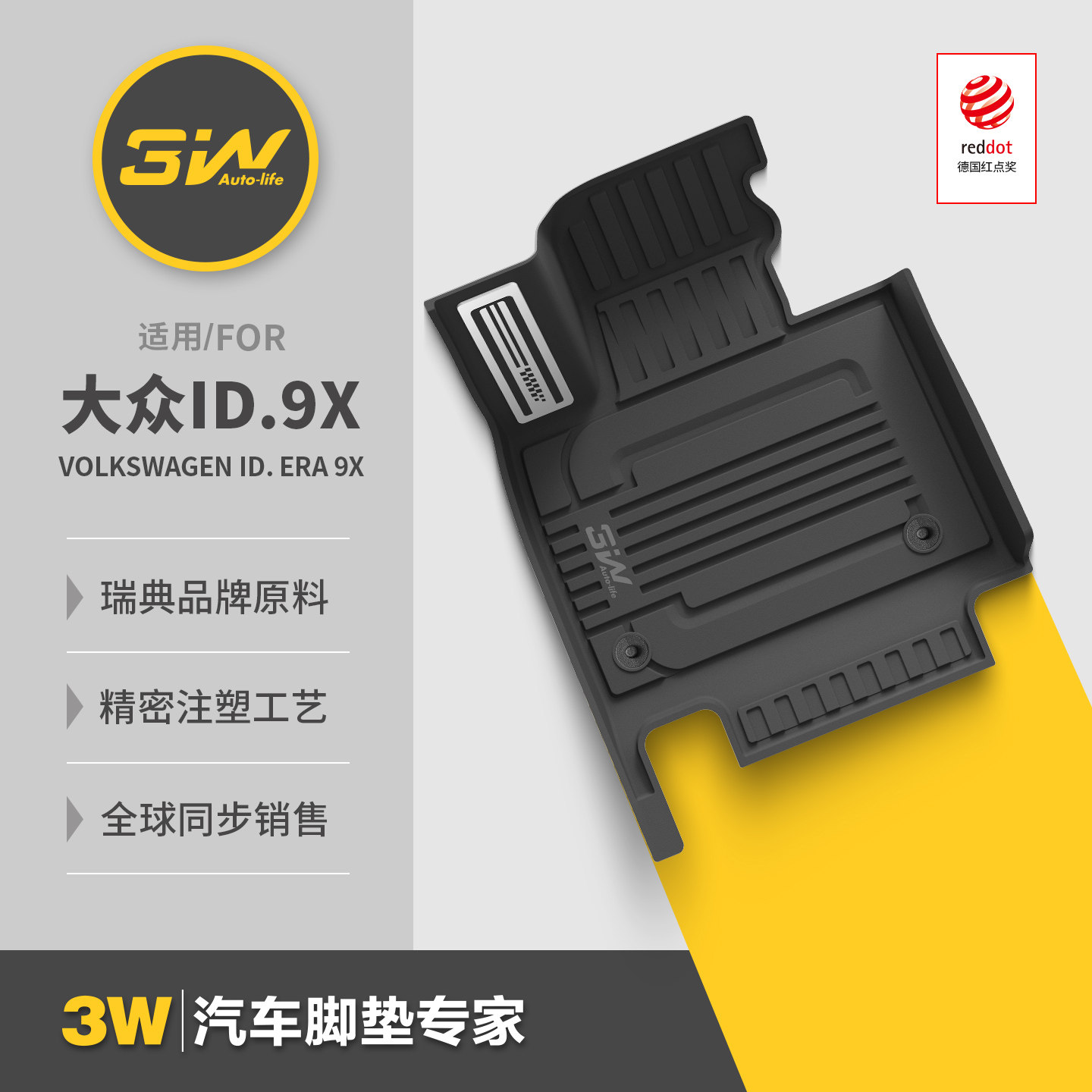 3W大众ID9X专用脚垫后备箱垫图片