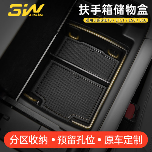 3W中控储物盒适用于 于蔚来ES6 EC6 ET5 ET5T扶手箱储物盒车载收