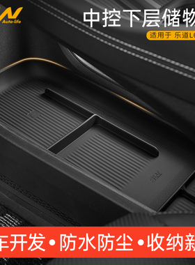 3W适用于乐道L60/L90中控下层储物盒扶手箱收纳盒置物防滑硅胶垫