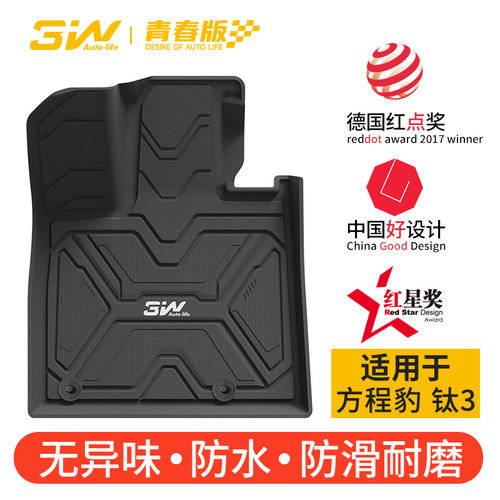 3W方程豹钛3/钛7脚垫尾箱垫