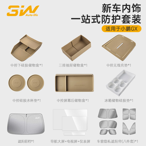 3W小鹏GX专用一站式改装配件