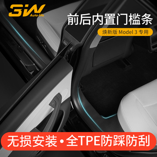 专用门槛条迎宾踏板防踩TPE门槛保护条 3W适用特斯拉model 3焕新版