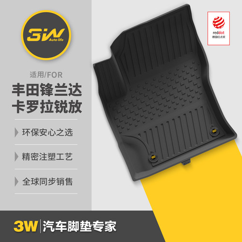 3W丰田卡罗拉锋兰达雷凌TPE脚垫