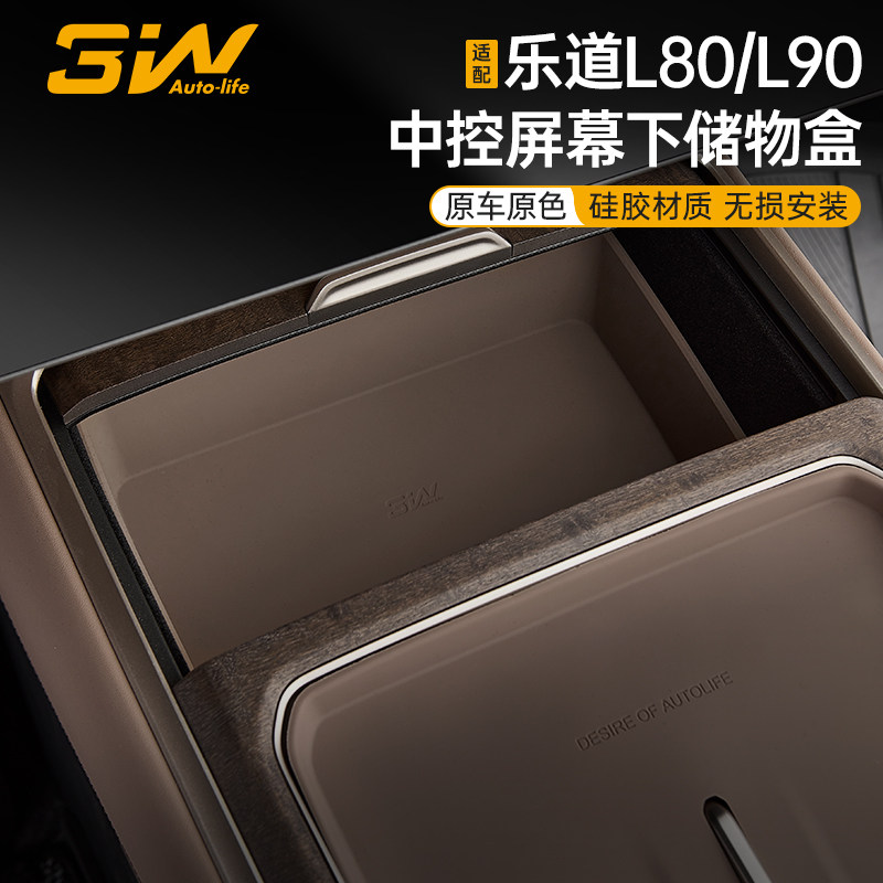 3W适用于乐道L80 L90屏幕下硅胶储物盒置物收纳盒车内饰改装配件