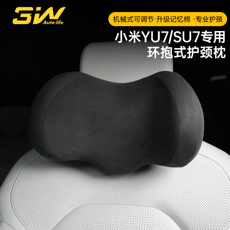 3W汽车头枕适用新小米SU7 YU7专用车载护颈枕靠可调节机械颈椎枕