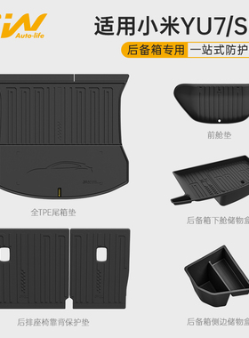 3W全TPE尾箱垫适用于小米YU7 SU7专用后备箱垫子改装配件汽车用品
